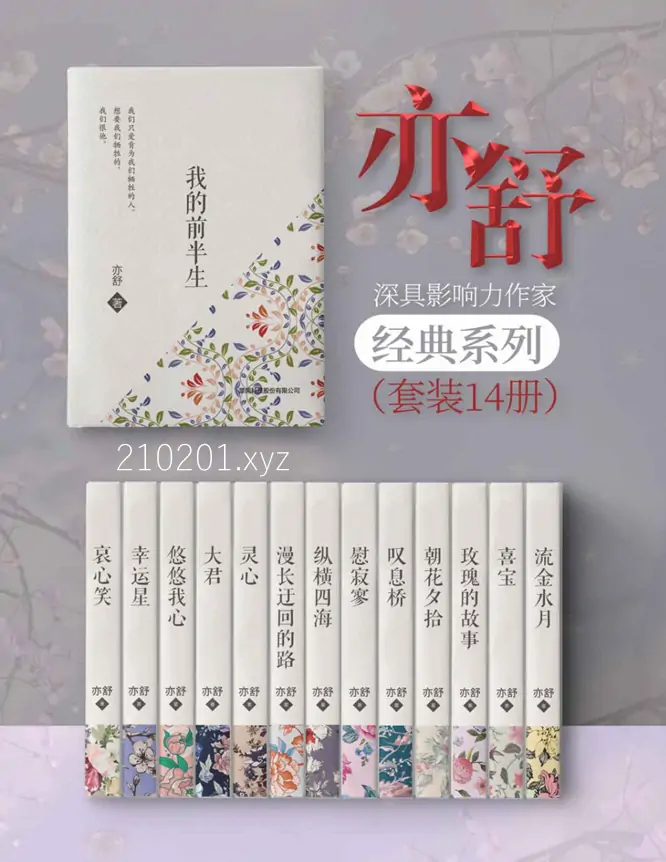 亦舒经典小说作品套装14册合集
