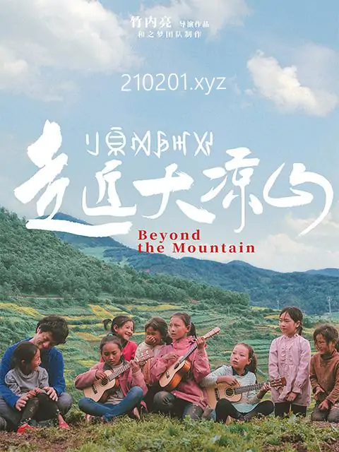 走进大凉山.webp