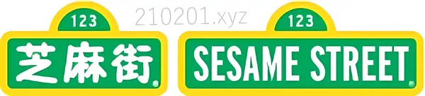 芝麻街 Sesame Street.webp