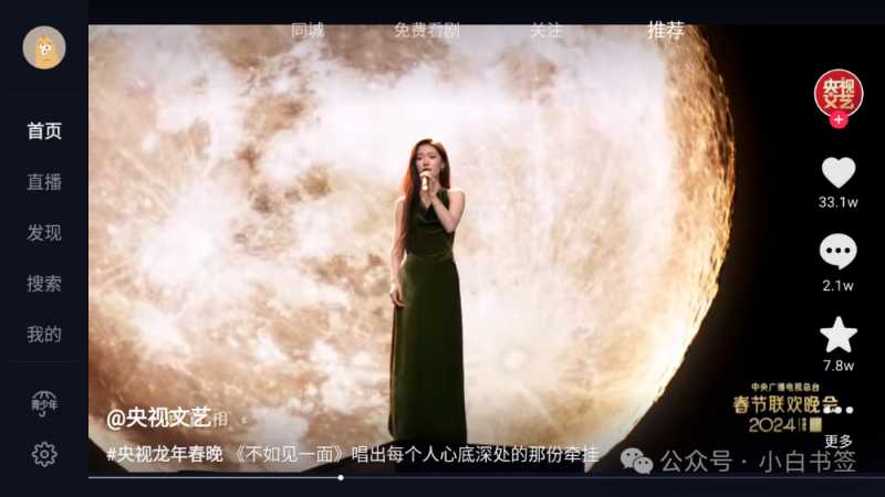 [解放双眼，保护视力]在大屏幕电视上安装观看抖音短视频的方法