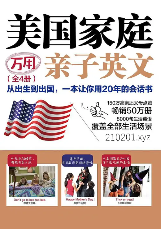 美国家庭万用亲子英文.webp