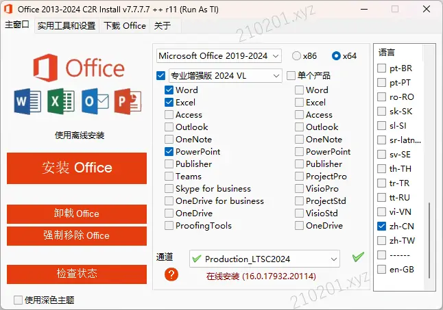 Microsoft Office 2013-2024 C2R Install v7.7.7.7 中文汉化绿色单文件版+安装激活微软办公软件使用教程