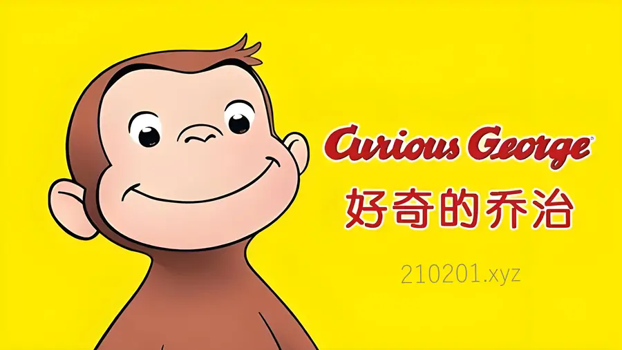 好奇的乔治(Curious George).webp