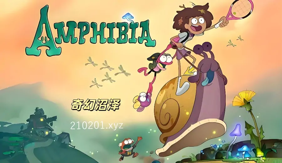 奇幻沼泽(Amphibia).webp
