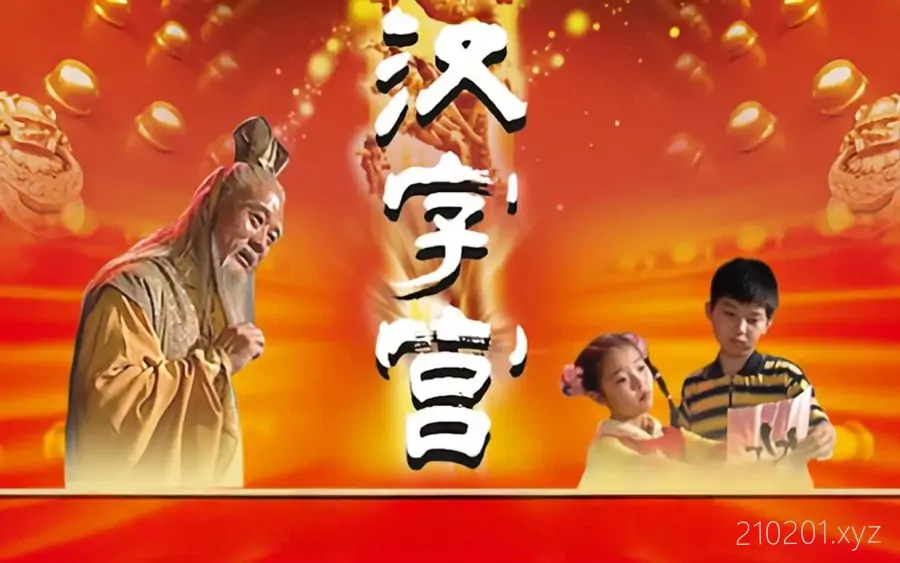 《汉字宫》识字卡+电子版教材+启蒙视频资源全集下载