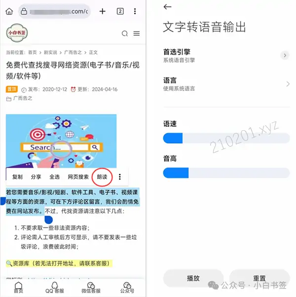 文字转语音(手机)2.webp