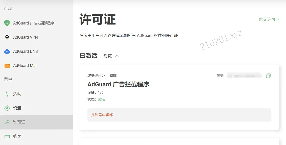 Adguard 许可证.webp