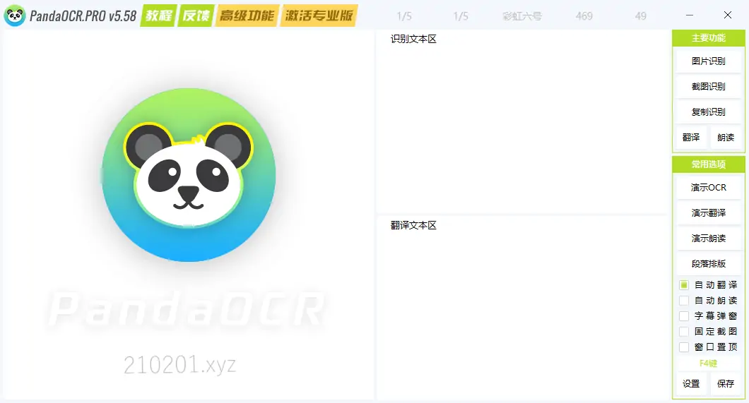 PandaOCR.Pro.webp