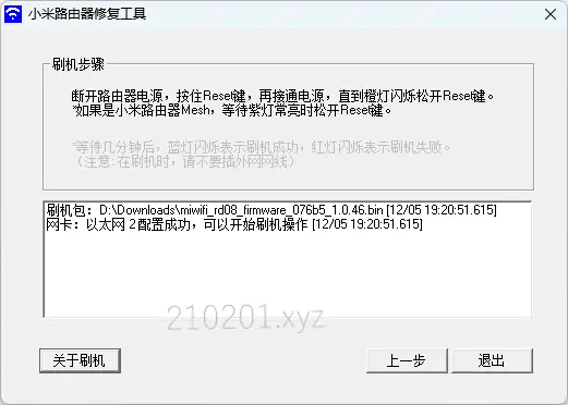 小米路由器 BE6500 Pro 解锁并固化 SSH 教程