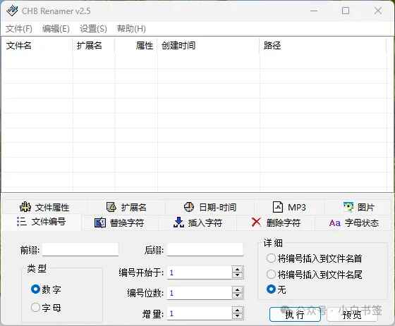 文件批量重命名7.jpg