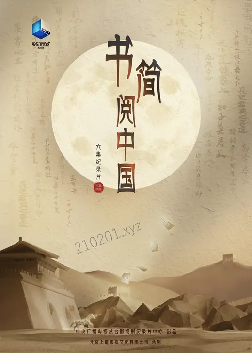 书简阅中国&书简读中国1.webp