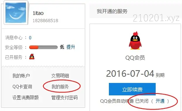 如何关闭QQ会员/黄钻/绿钻等服务的自动充值续费（扣款）功能？
