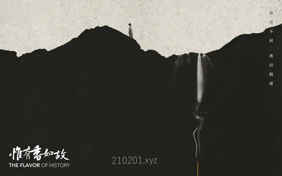 惟有香如故.webp
