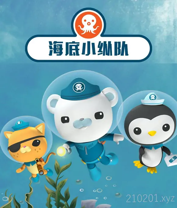 海底小纵队 The Octonauts.webp