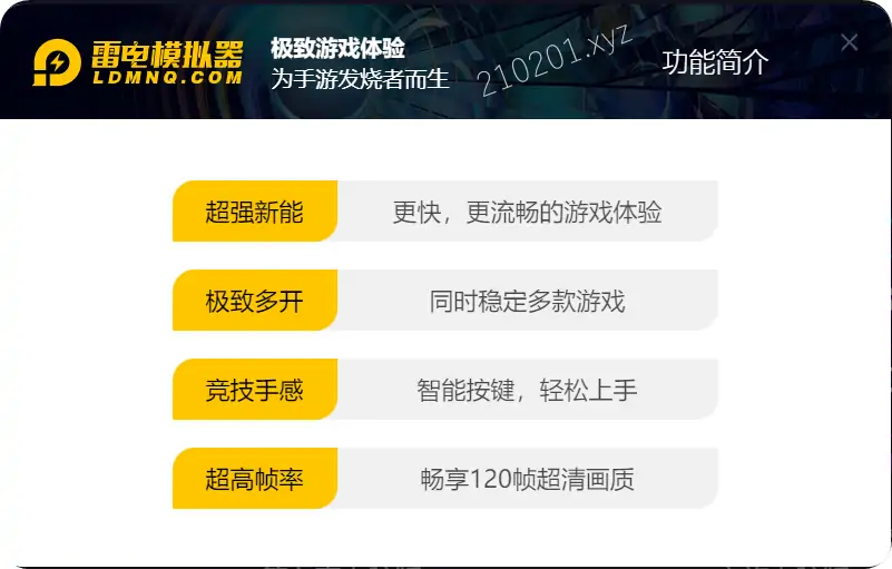 雷电模拟器 v5.0.82 | v9.1.43.0 去广告精简免安装绿色纯净版