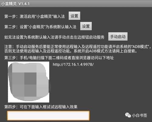 小盒精灵 TVRemoteIME v1.4.1 最新版app下载，功能强大的电视远程跨屏输入法&遥控器软件