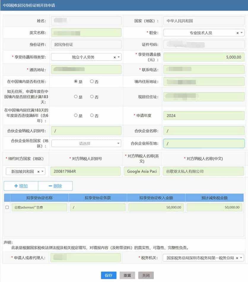 中国大陆 Google AdSense 美国税务信息&新加坡税务信息如何填写（中国税收居民身份证明开具）