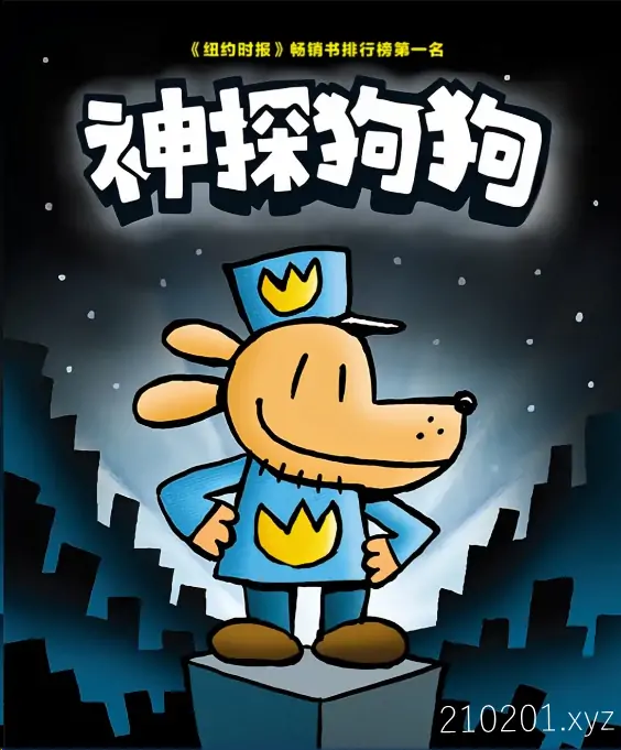 神探狗狗 DogMan.webp