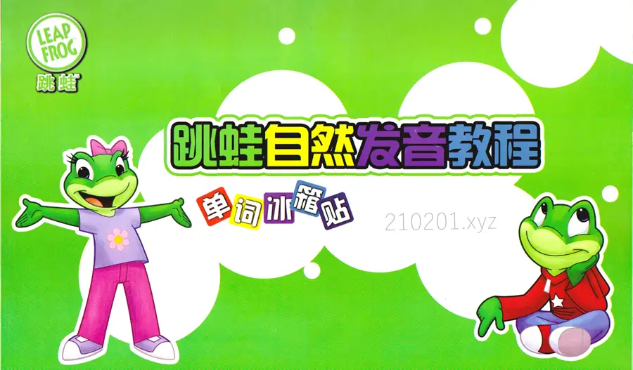 跳跳蛙 LeapFrog.webp