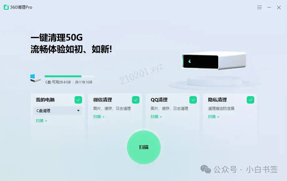 C盘空间清理工具1.webp