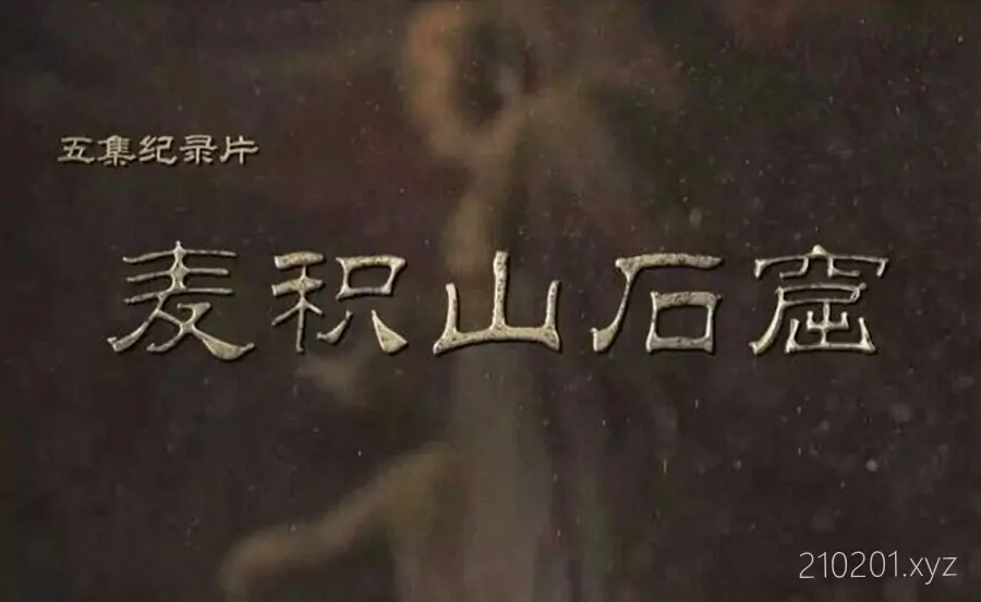麦积山石窟.webp