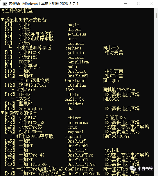 小米8/小米9/MIX2S/小米平板5等安卓设备一键安装刷入Windows 11双系统教程[一]：准备工作