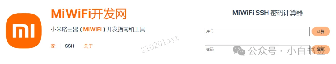 小米路由器 AX3000T 开启 SSH 方法 & 降级后不识别 WAN&LAN 的处理办法