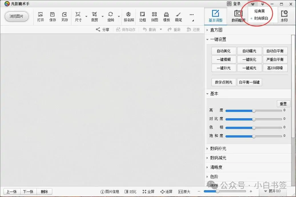 光影魔术手 v4.7.0.951 Windows 电脑修图软件下载