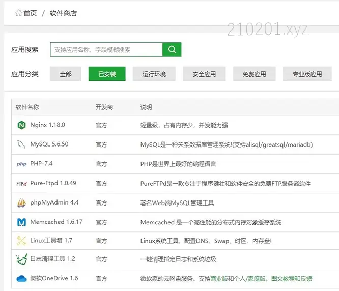 宝塔应用软件商店.webp