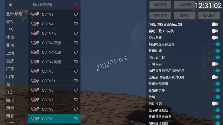 你的电视 YOURTV 安卓电视直播 App 最新版下载