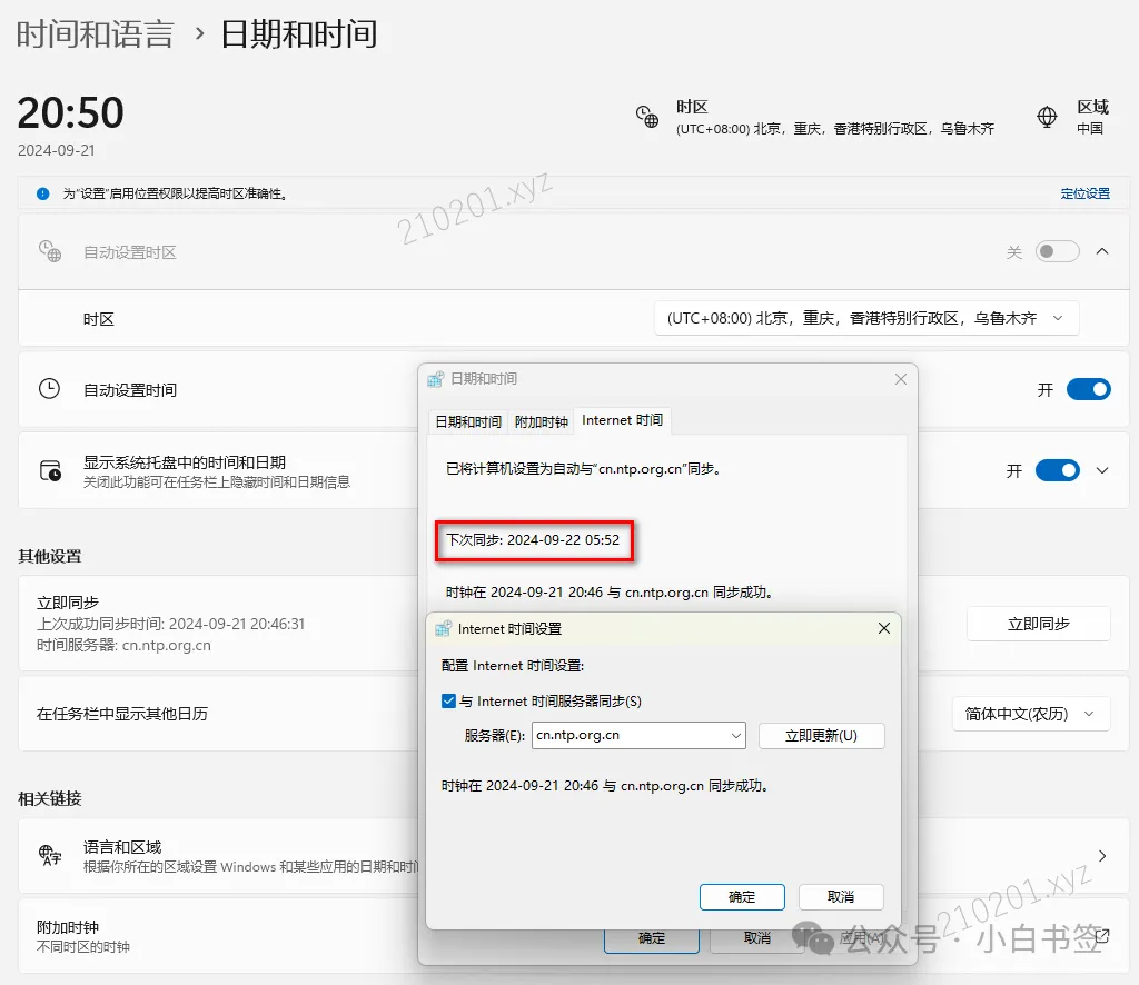 Windows 电脑时间不对怎么调整准确并使其自动更新校准
