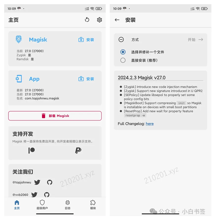 获取 Root 权限3.webp