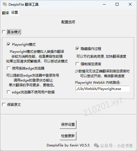 DeeplxFile 设置.webp