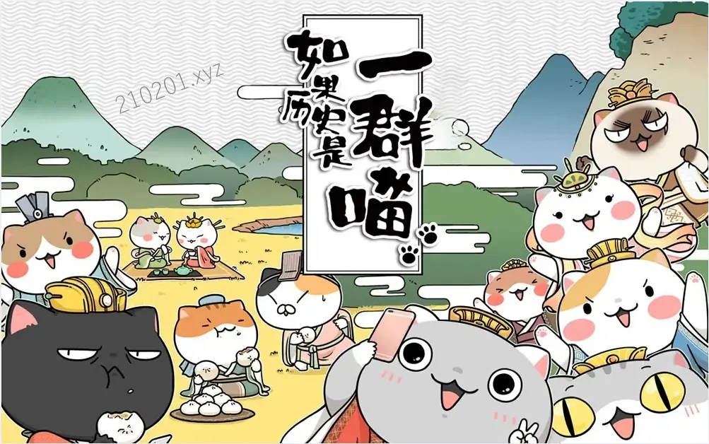 《如果历史是一群喵》中国历史动画10季全集