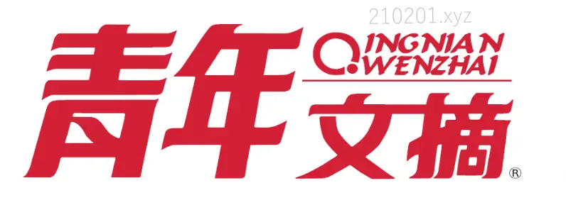 《青年文摘》杂志 2021-2024 年PDF电子版合集免费阅读下载