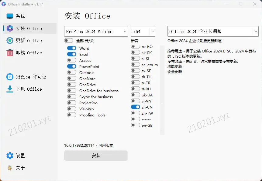 Office Installer+ v1.29（Office 安装部署工具）中文汉化版下载
