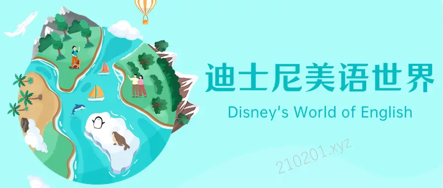 迪士尼美语世界.webp