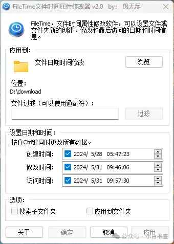 文件日期时间修改3.jpg