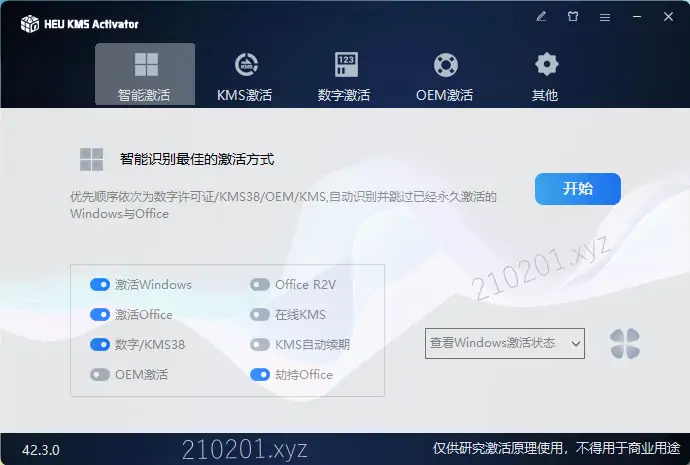 HEU KMS Activator v64.04.0 Windows & Office 离线全能免费激活工具
