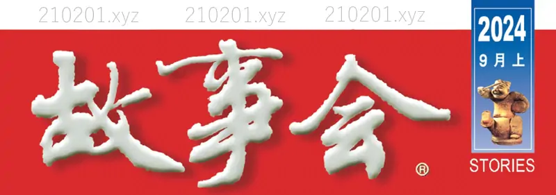 《故事会》1963-2024 年完整大全集免费在线阅读下载
