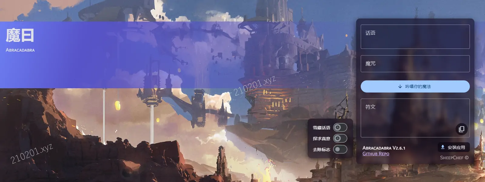 Abracadabra 魔曰：开源文本即时加密脱敏工具