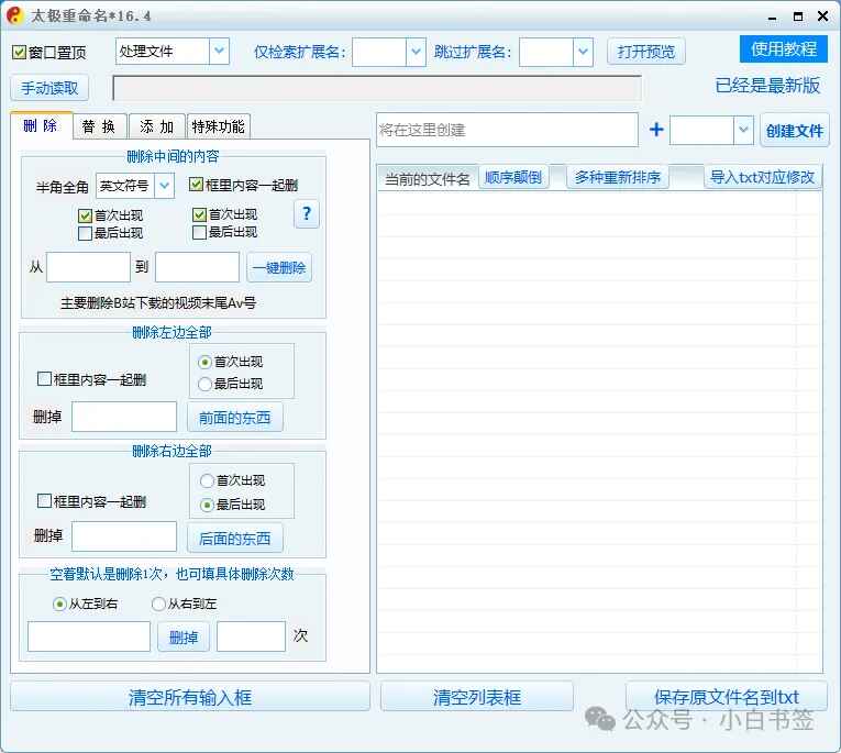 文件批量重命名8.jpg