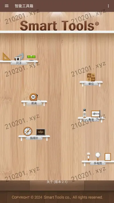 安卓手机智能工具箱 Smart Tools Pro 中文去广告解锁专业版