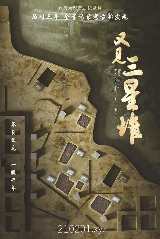 又见三星堆.webp