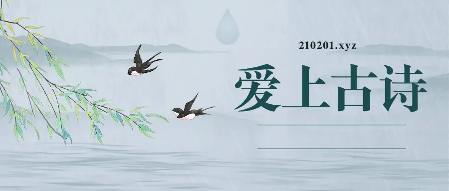 《爱上古诗》 儿童趣味古诗启蒙动画视频全71集
