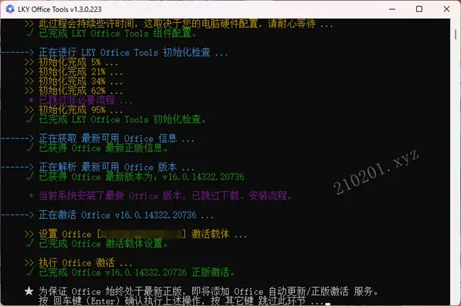 Mocreak（LKY Office Tools）v3.1.1 开源免费一键安装激活办公软件