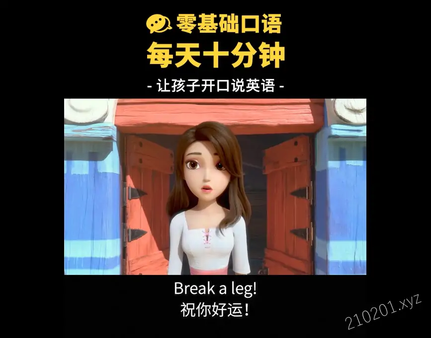 零基础口语:每天十分钟,让孩子开口说英语.webp