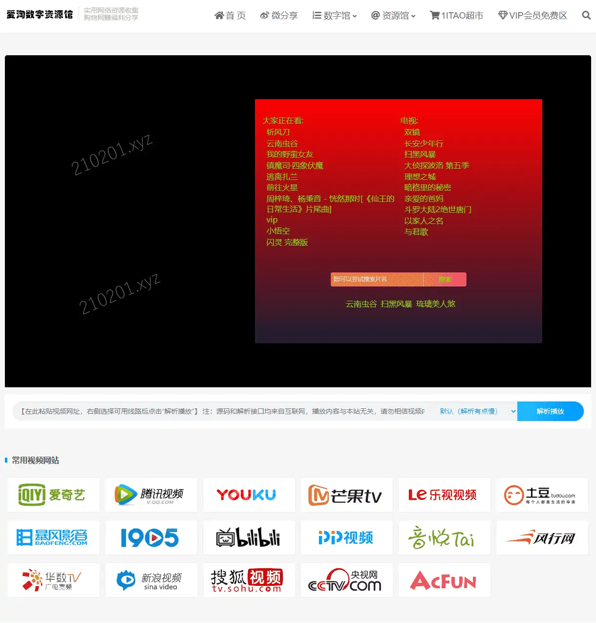 VIP视频解析2.webp