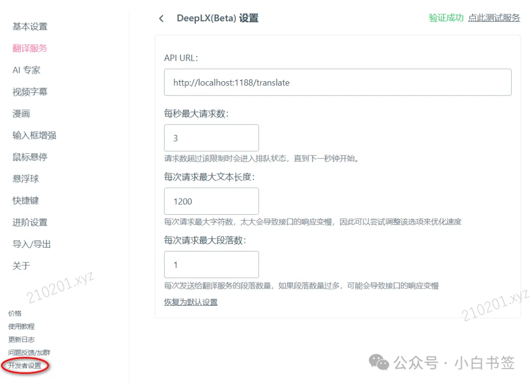 DLX (DeepLX) v1.2.4 免费无限额 DeepL 翻译 API 与“沉浸式翻译”搭配使用教程+代理接口地址