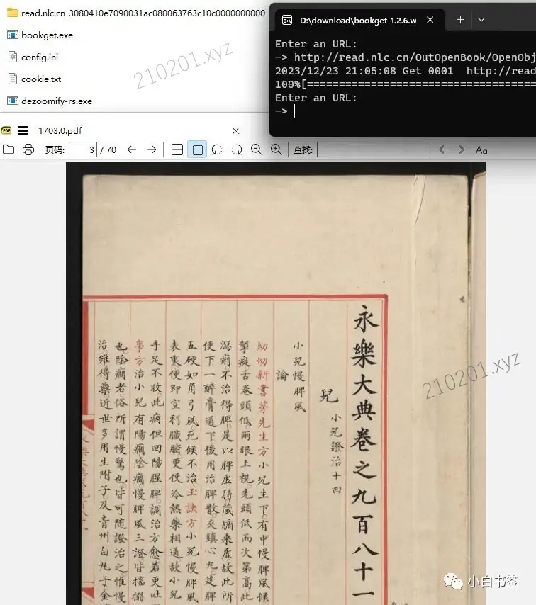 bookget v25.0517 开源电子书下载工具，支持 50 多个数字图书馆